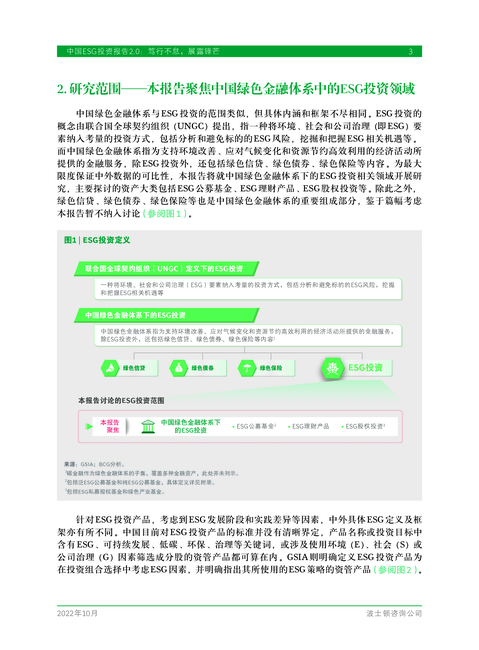 波士顿咨询:2022中国ESG投资报告2.0